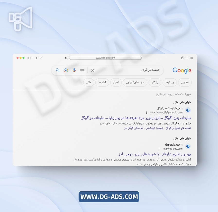 نمونه کار تبلیغات در گوگل