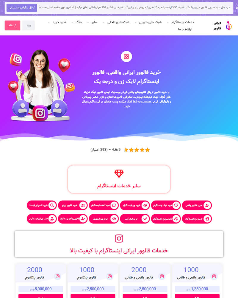 دیجی فالوور