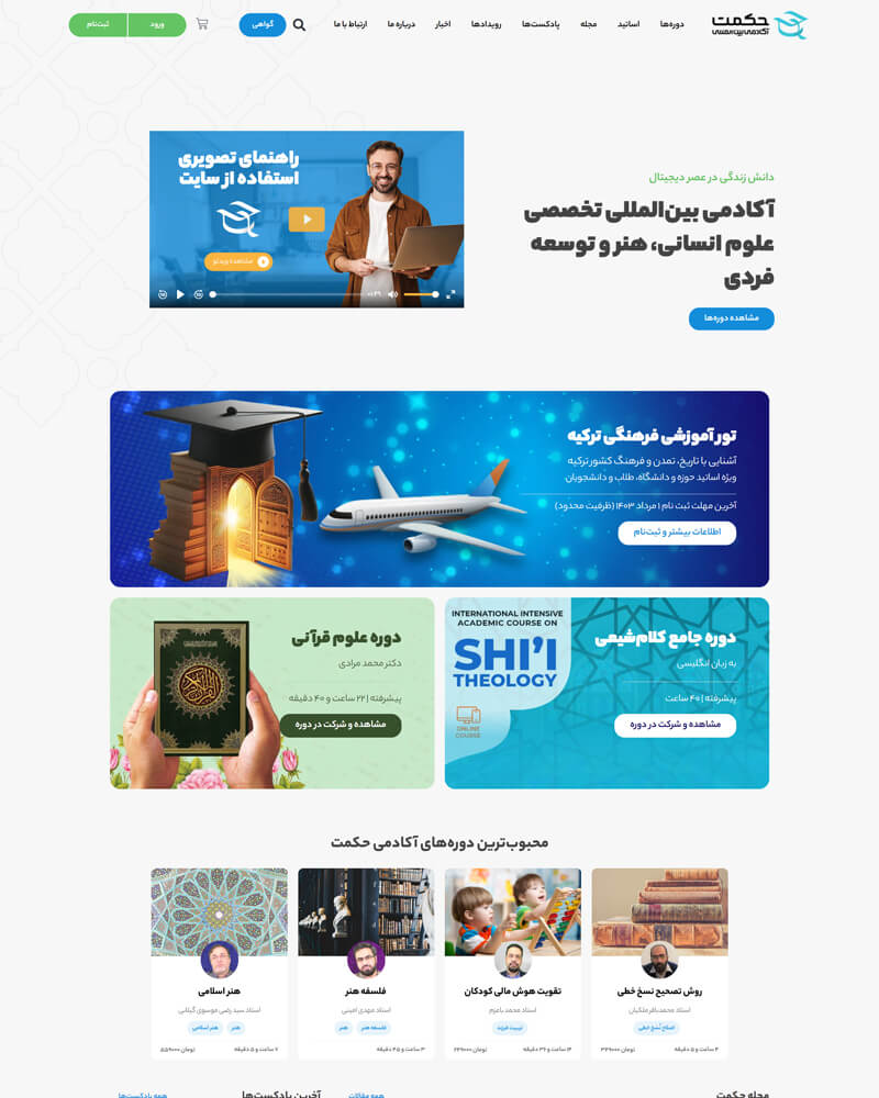 آکادمی حکمت